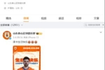 山东泰山官博超一周未更新，上次更新是3月6日为泽卡庆生
