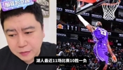 湖人是争冠级别球队吗？大史：整体实力联盟前五，可以研究马刺了