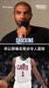 巴图姆：哈登被交易时我很震惊！小卡伤缺时他是快船的定海神针！
