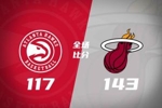 🏀热火3人20+大胜残阵老鹰 阿德巴约25+10 希尔德7三分轰31分