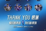 你们的声音🎙️我们听得到💙 （2026第6期）