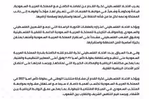 巴勒斯坦官方声明：重申对沙特的支持，对其举办2027亚洲杯有信心